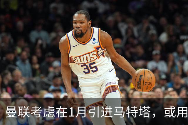 曼联考虑在1月引进马特塔，或用齐尔克泽互换